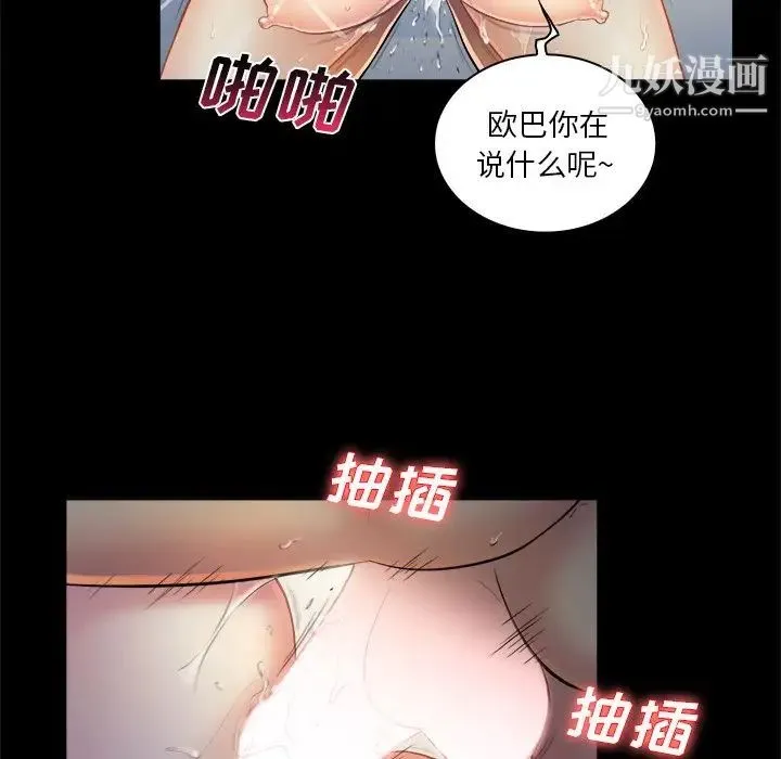 真命天女找寻记 第3话 第81页