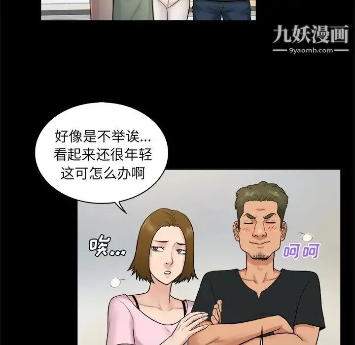 真命天女找寻记 第3话 第31页