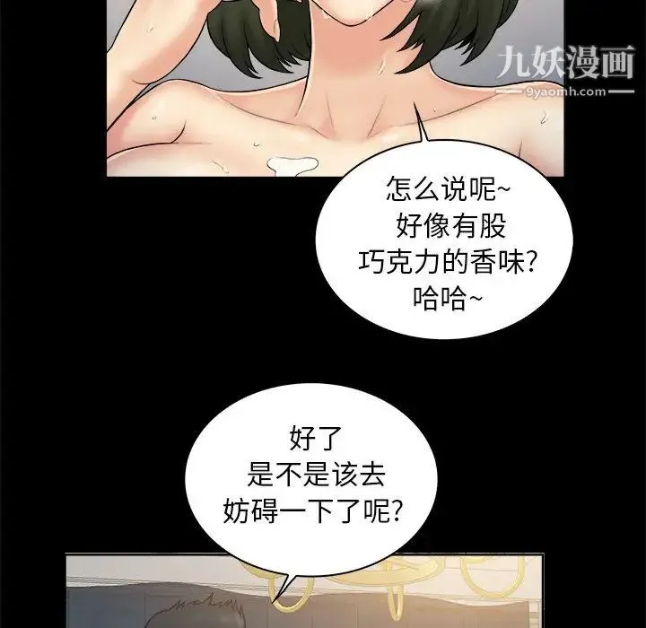 真命天女找寻记 第3话 第94页