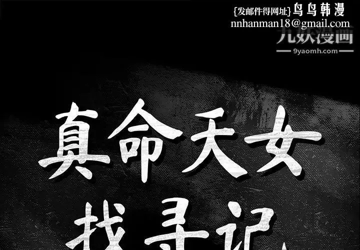 真命天女找寻记 第3话 第1页
