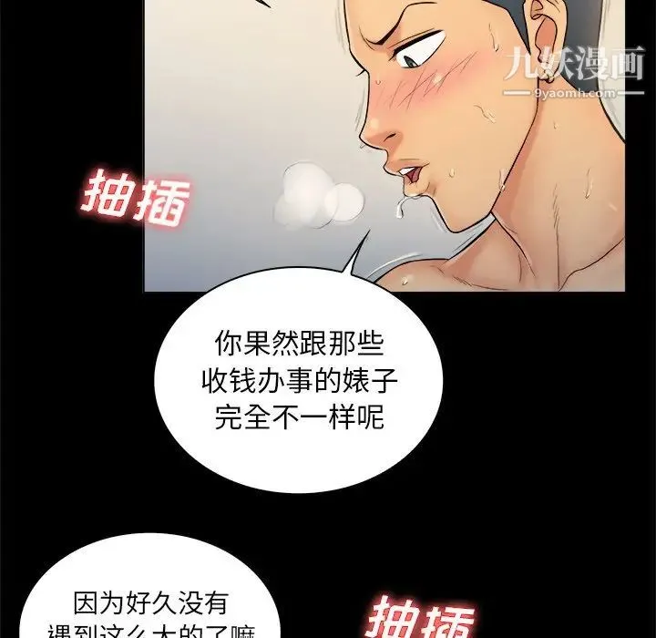 真命天女找寻记 第3话 第83页