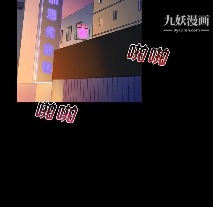真命天女找寻记 第3话 第75页