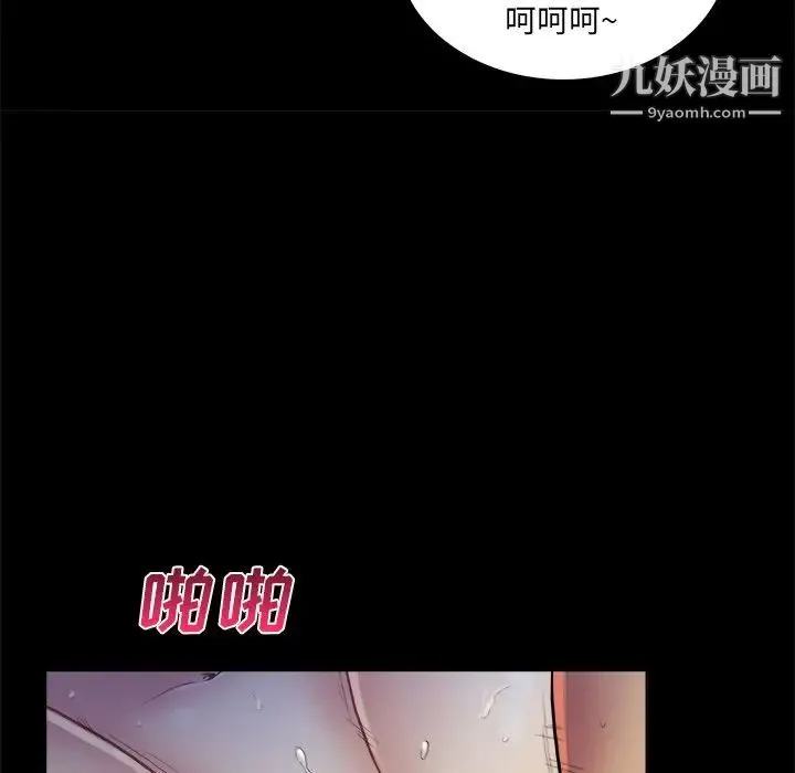 真命天女找寻记 第3话 第86页