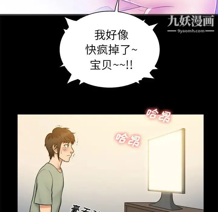 真命天女找寻记 第3话 第23页
