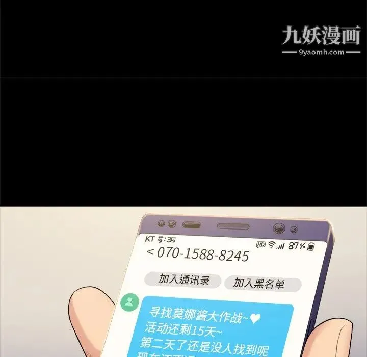 真命天女找寻记 第3话 第57页