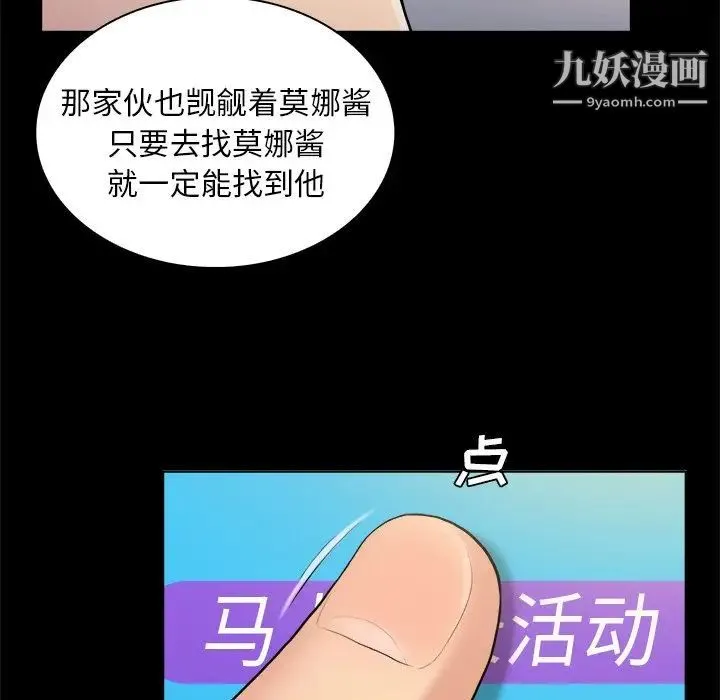 真命天女找寻记 第3话 第63页