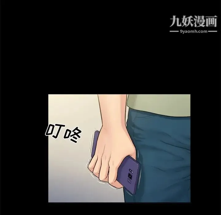 真命天女找寻记 第3话 第56页