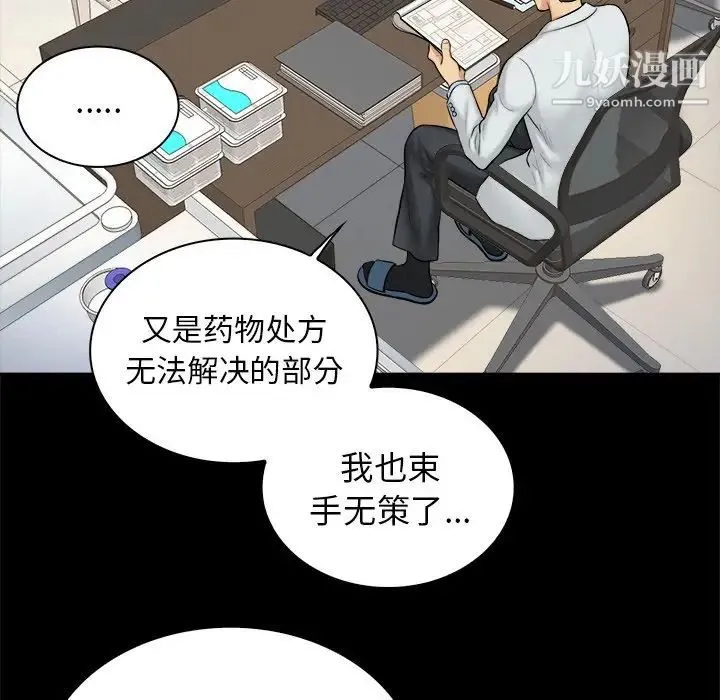 真命天女找寻记 第3话 第36页
