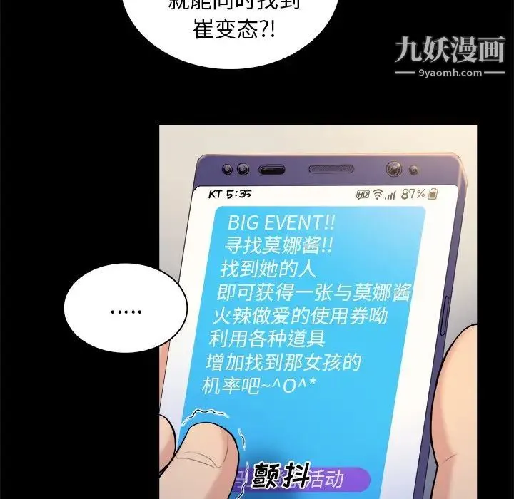 真命天女找寻记 第3话 第61页