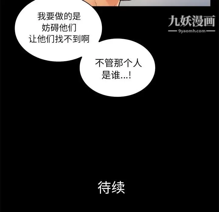 真命天女找寻记 第3话 第97页