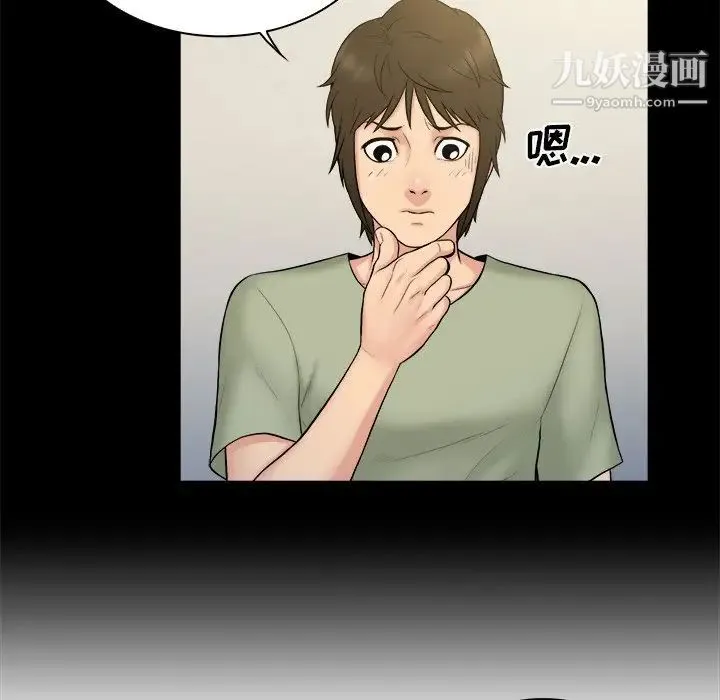 真命天女找寻记 第3话 第41页