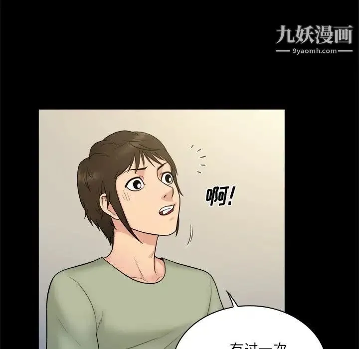 真命天女找寻记 第3话 第38页