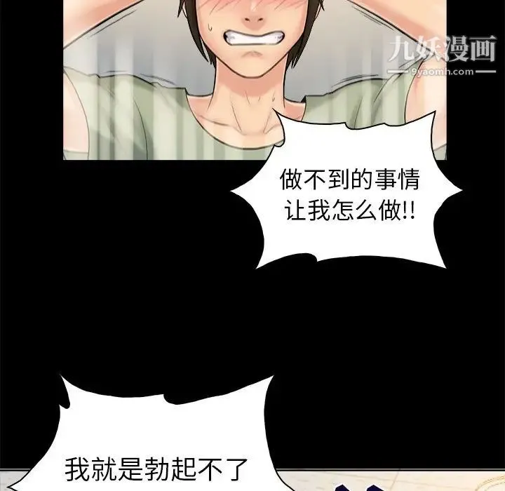 真命天女找寻记 第3话 第25页