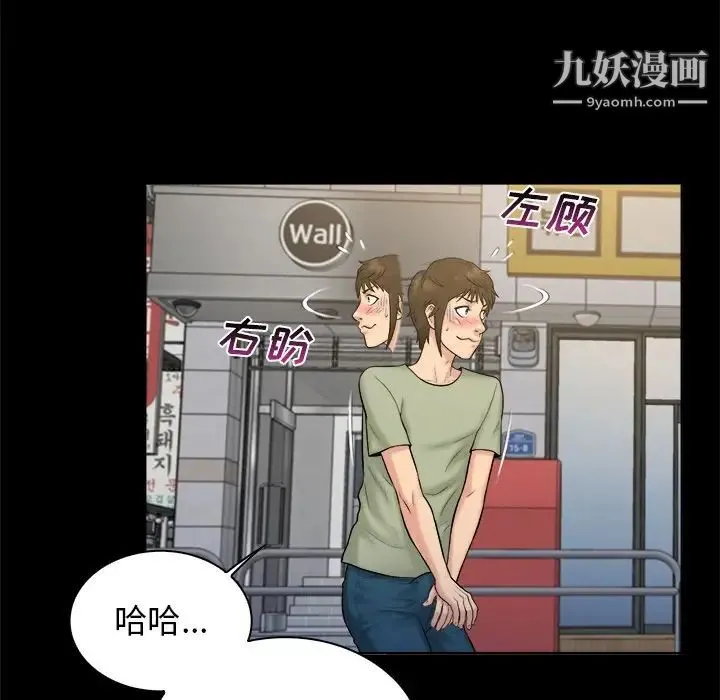 真命天女找寻记 第3话 第72页