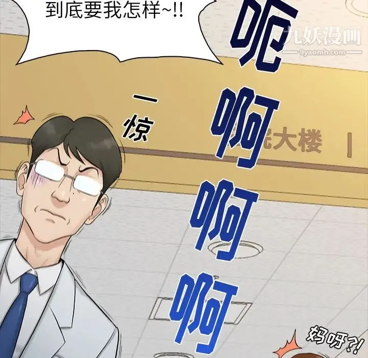 真命天女找寻记 第3话 第26页