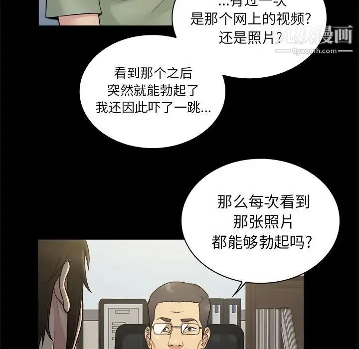 真命天女找寻记 第3话 第39页