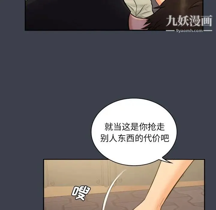 真命天女找寻记 第30话 第24页