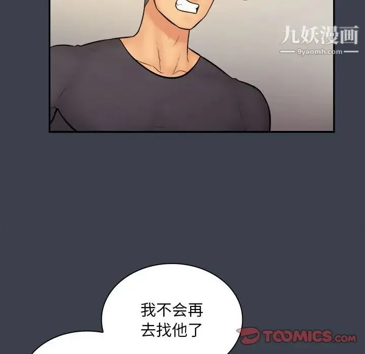 真命天女找寻记 第30话 第62页