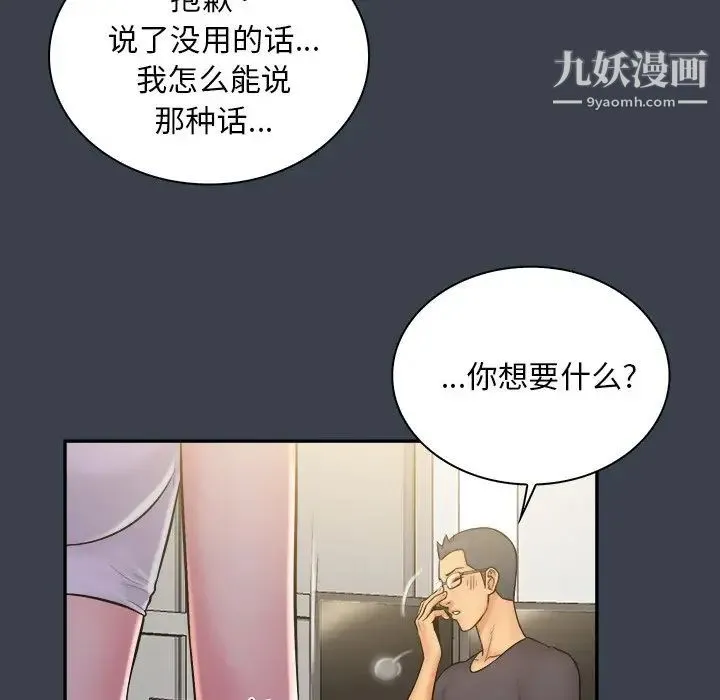 真命天女找寻记 第30话 第57页