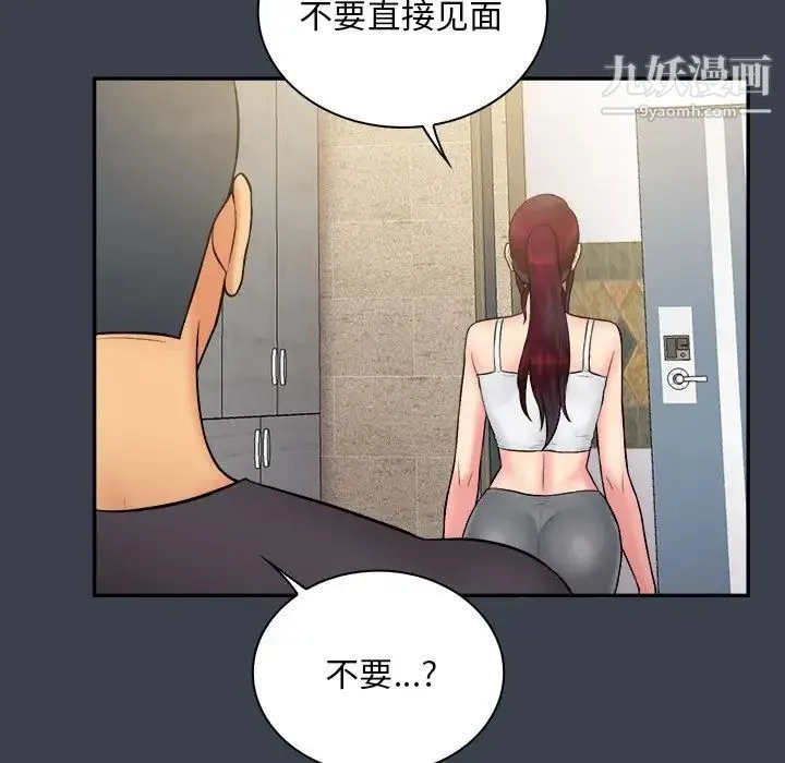 真命天女找寻记 第30话 第59页