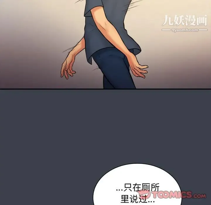 真命天女找寻记 第30话 第98页