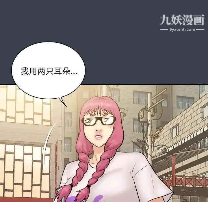 真命天女找寻记 第30话 第100页