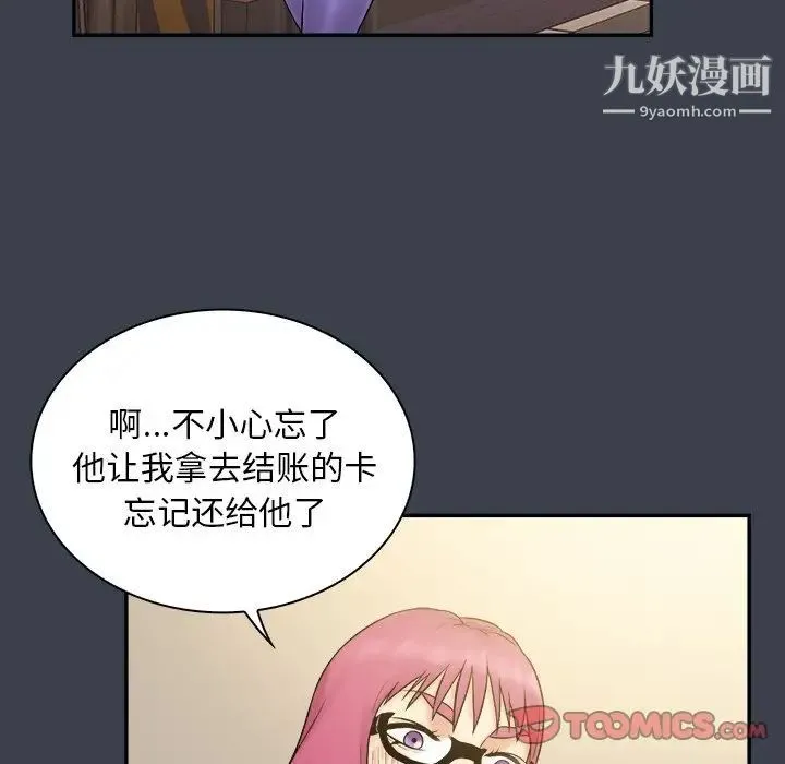 真命天女找寻记 第30话 第8页