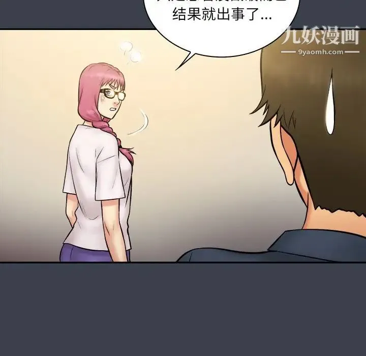 真命天女找寻记 第30话 第90页