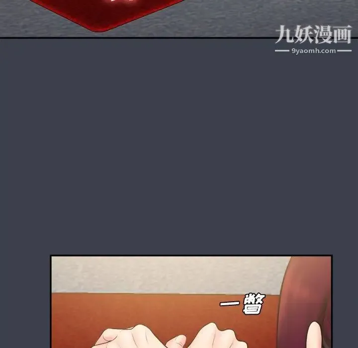 真命天女找寻记 第30话 第37页