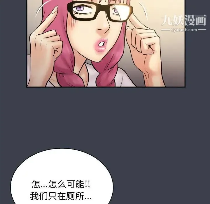 真命天女找寻记 第30话 第93页