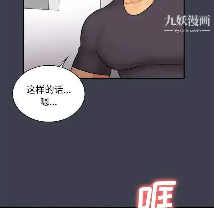 真命天女找寻记 第30话 第43页