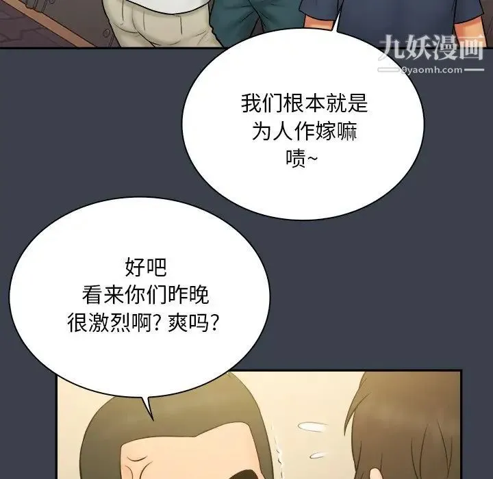真命天女找寻记 第30话 第13页
