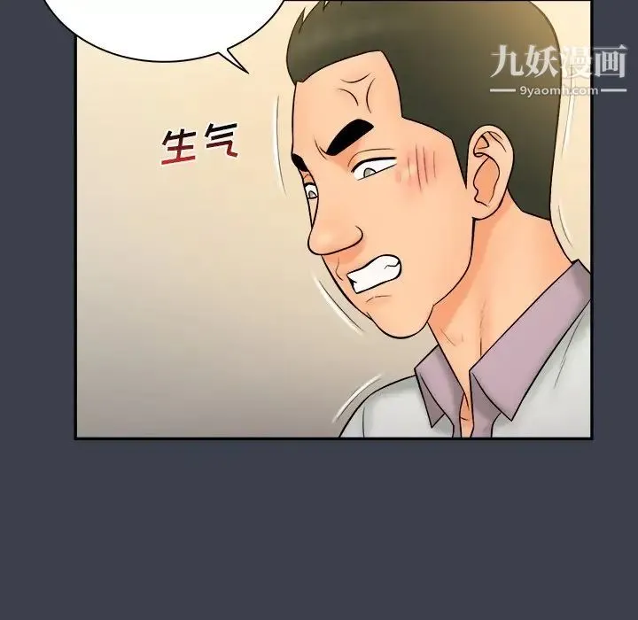 真命天女找寻记 第30话 第78页