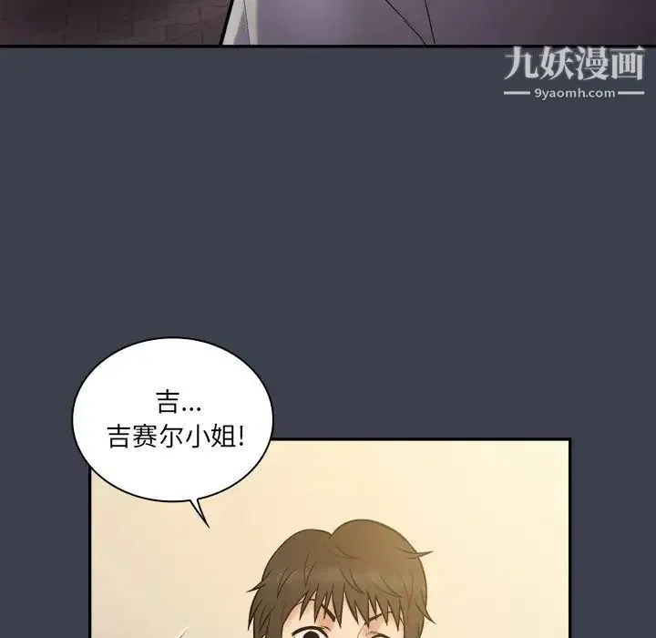 真命天女找寻记 第30话 第88页