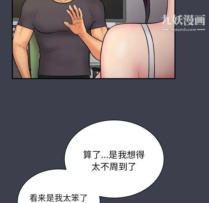 真命天女找寻记 第30话 第55页