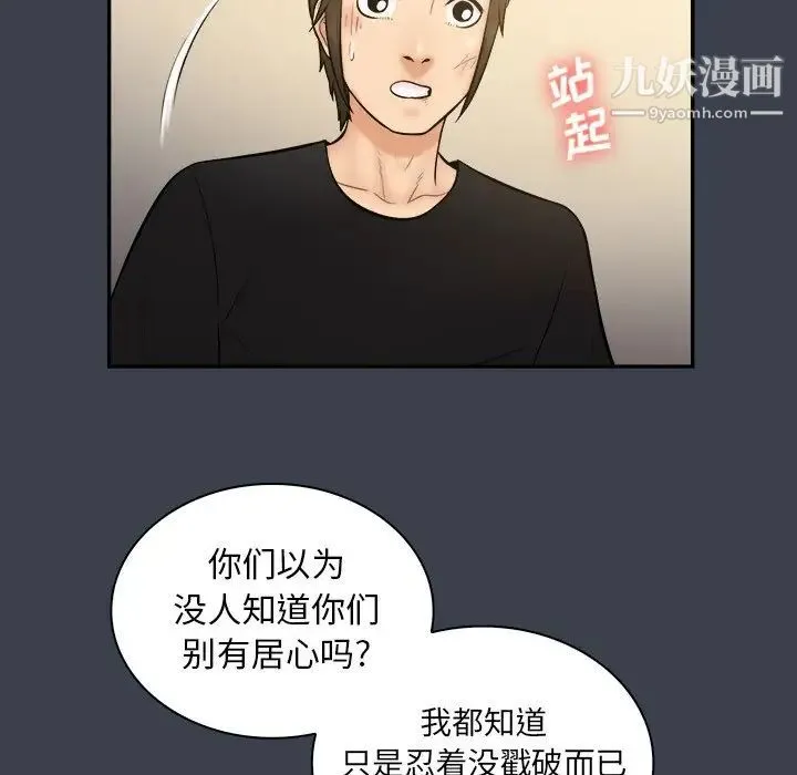 真命天女找寻记 第30话 第89页