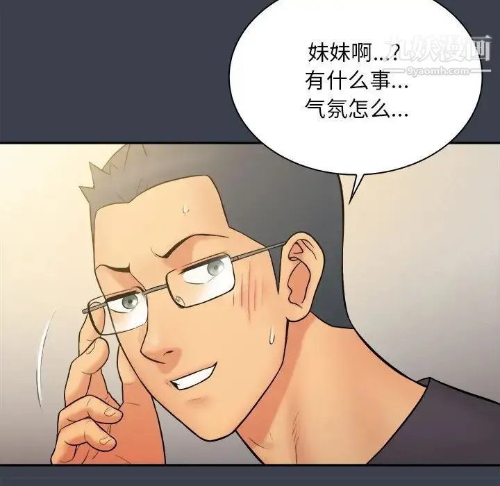 真命天女找寻记 第30话 第47页