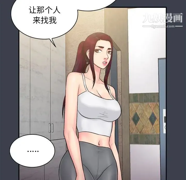 真命天女找寻记 第30话 第63页
