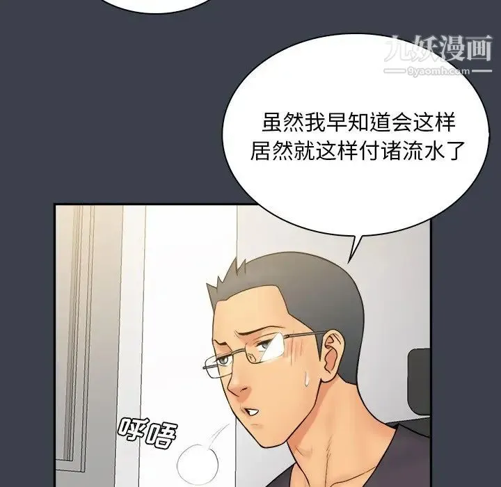 真命天女找寻记 第30话 第42页