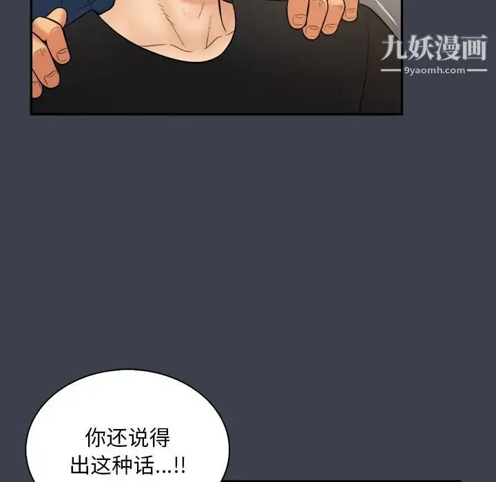 真命天女找寻记 第30话 第77页