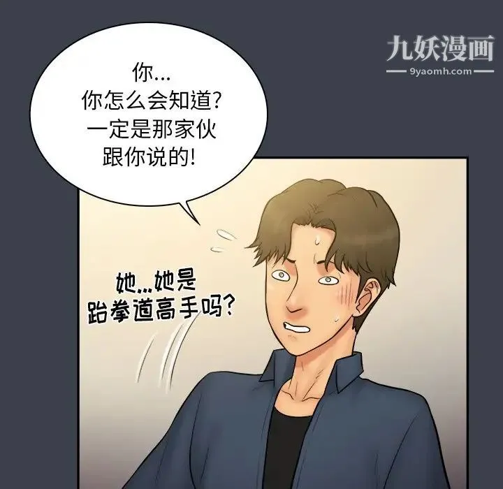 真命天女找寻记 第30话 第91页