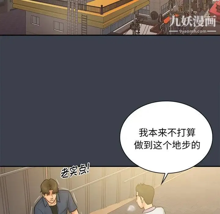 真命天女找寻记 第30话 第73页