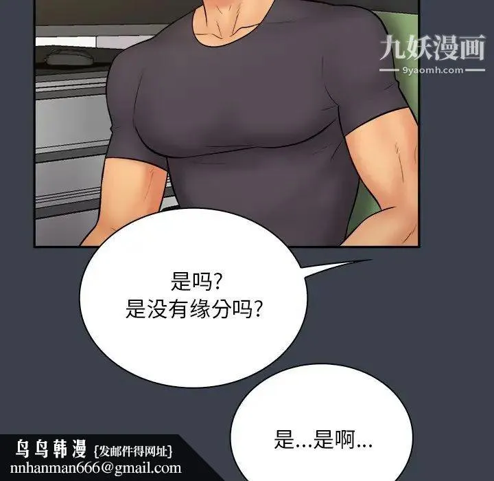 真命天女找寻记 第30话 第52页