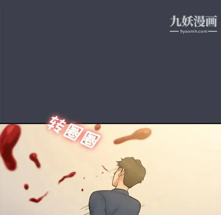真命天女找寻记 第30话 第97页