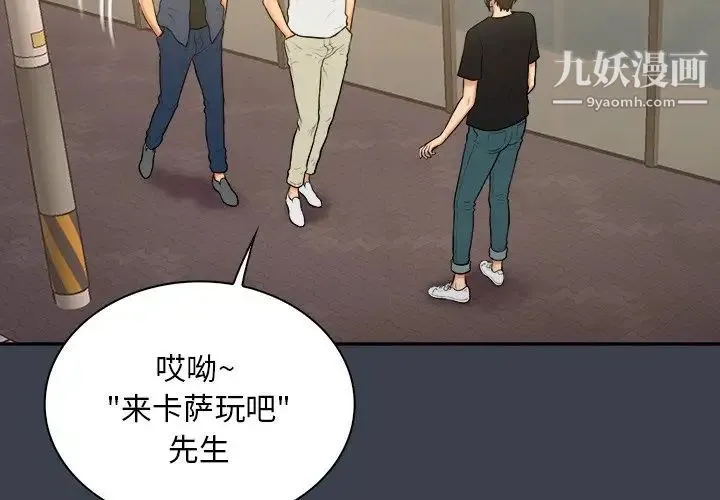 真命天女找寻记 第30话 第4页