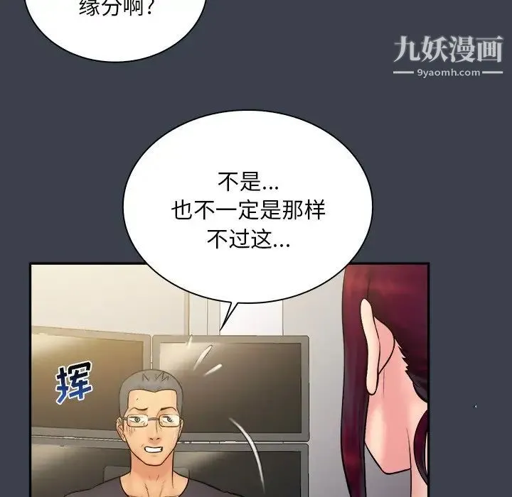 真命天女找寻记 第30话 第54页