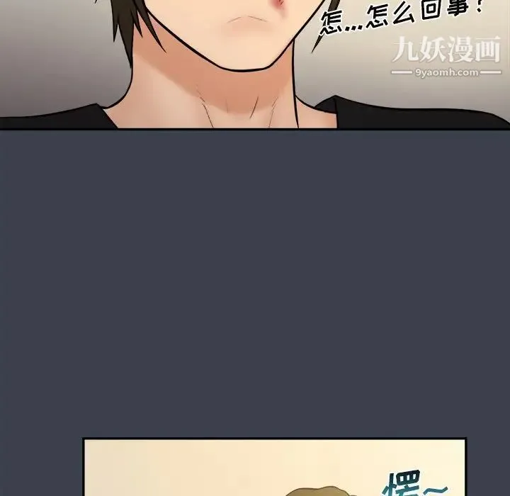 真命天女找寻记 第30话 第84页
