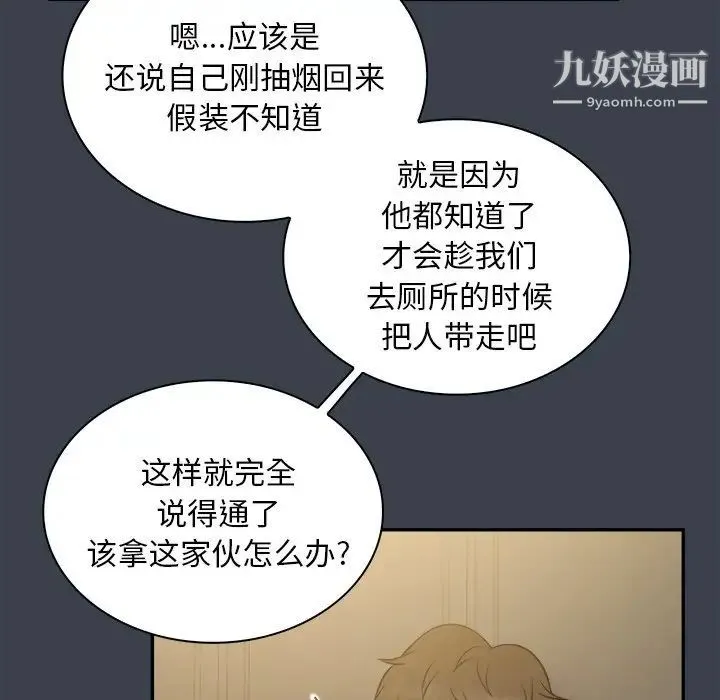 真命天女找寻记 第30话 第19页