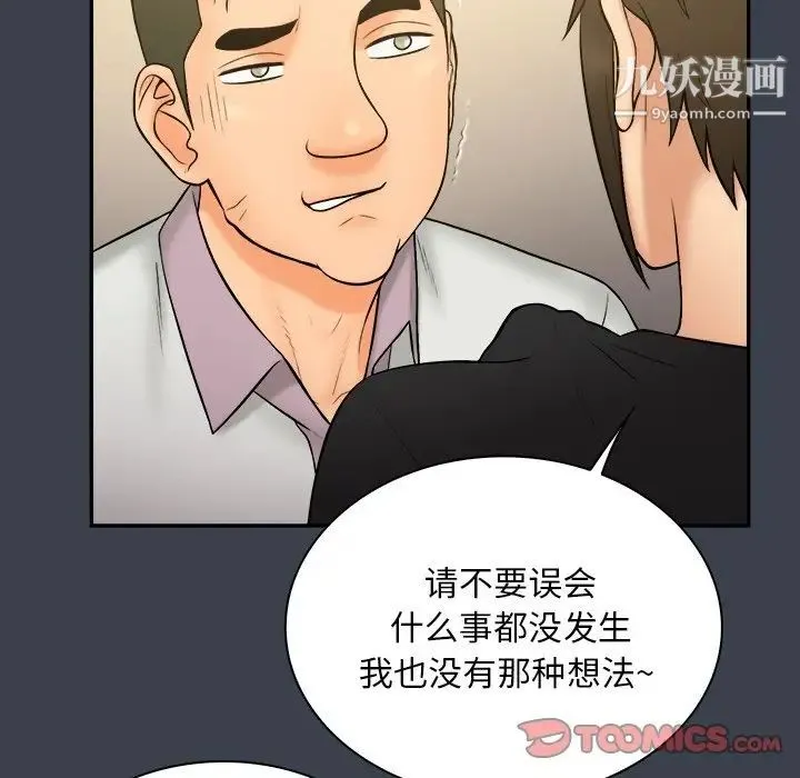 真命天女找寻记 第30话 第14页