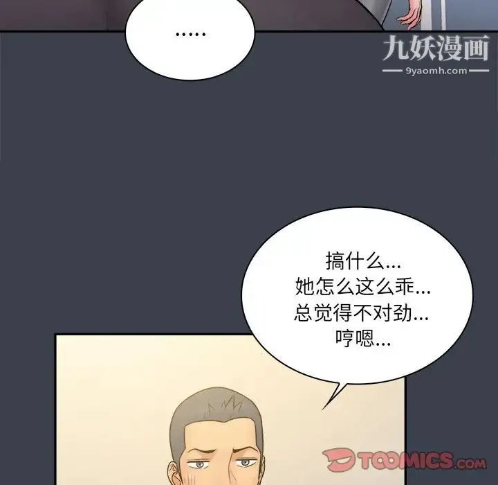 真命天女找寻记 第30话 第68页